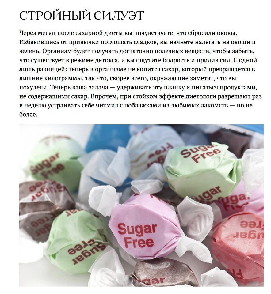 Если не есть сахар когда похудеешь за месяц