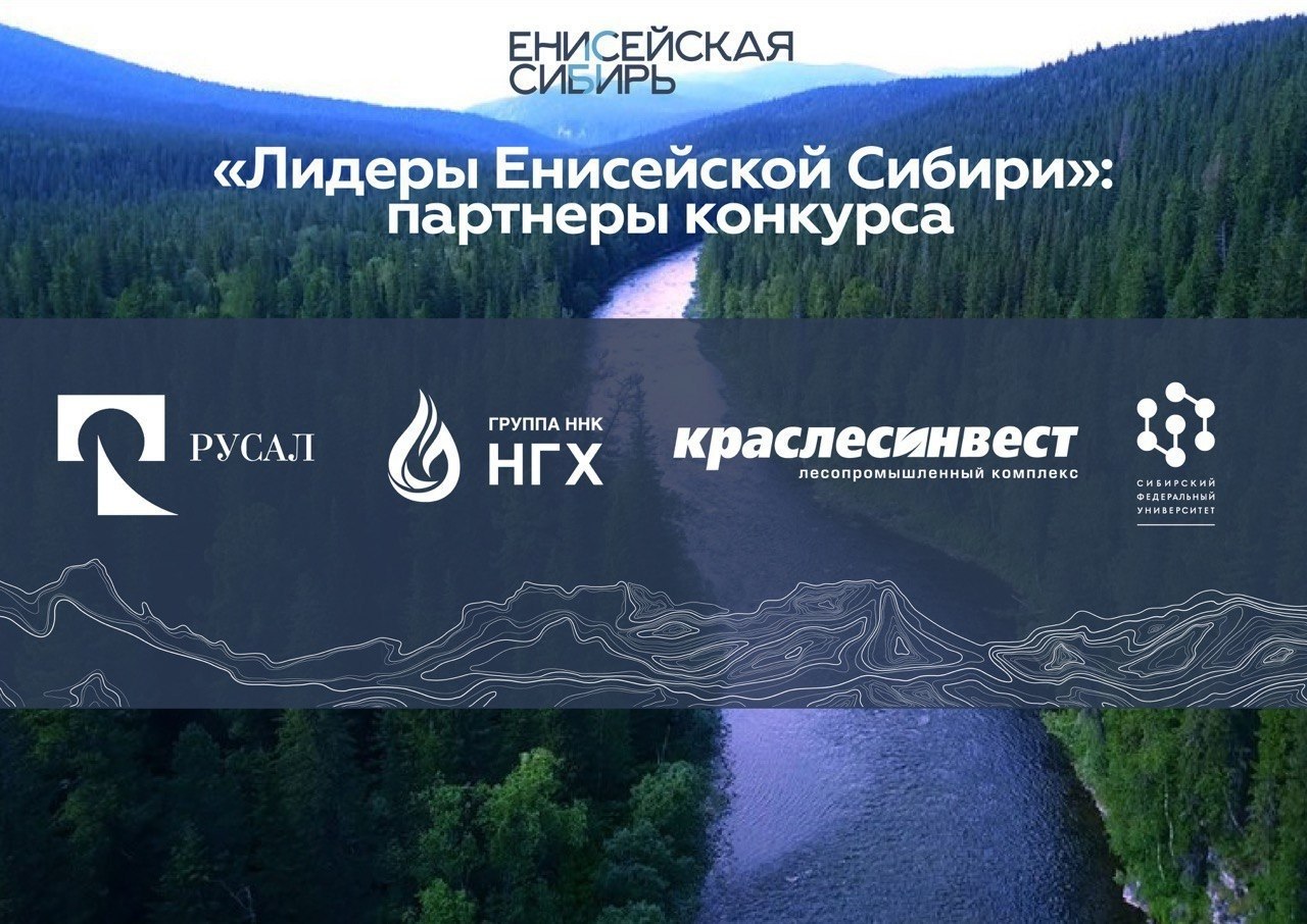 Проекты енисейская сибирь