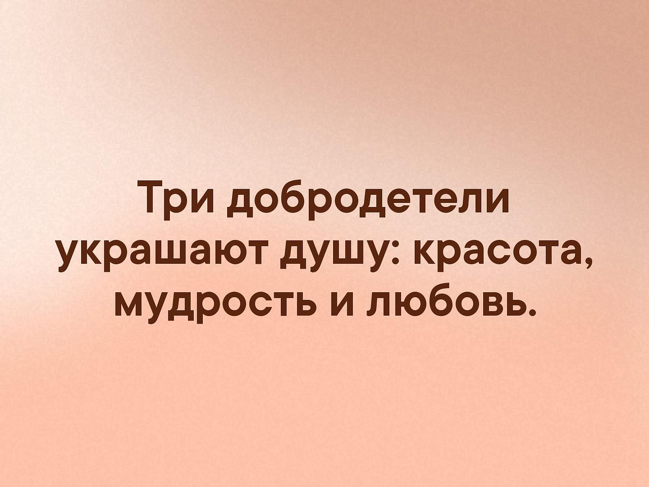 Образец добродетели не поддавайтесь соблазну