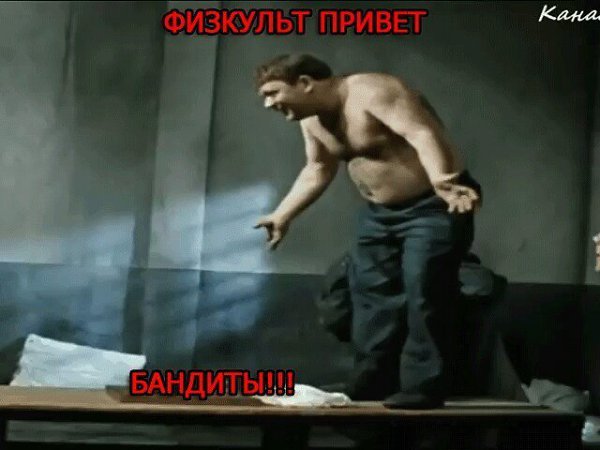 Картинка здорово бандиты