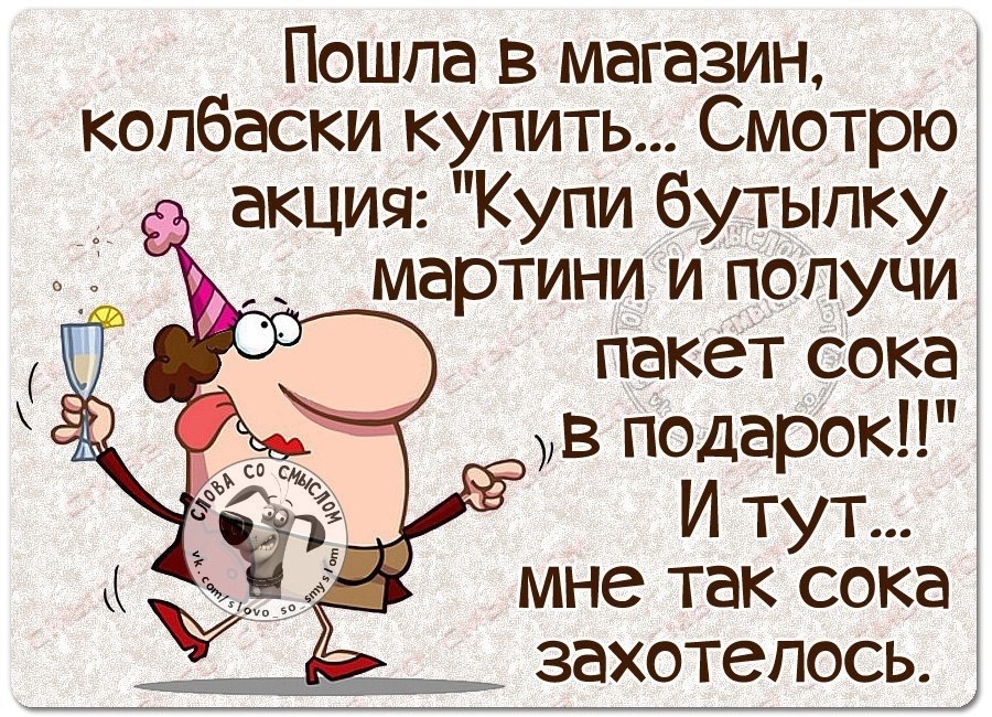 Я шел по пустыне с бутылкой мартини. Открытки на волне позитива прикольные. На волне позитива картинки с надписями прикольные. На волнах позитива..картинки.. Приколы. Валерьянка афоризмы юмор.