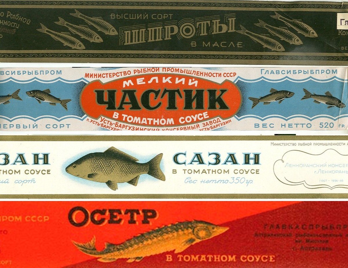 Рыбные консервы СССР этикетки