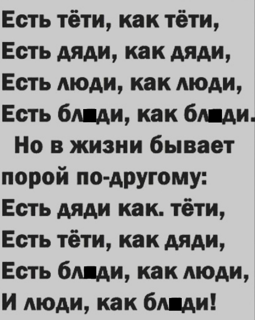 Есть тети как тети. Есть дяди как дяди есть тети как тети. Тетя ест. Есть тёти как тёти есть дяди как. Есть люди как люди есть дяди как дяди.