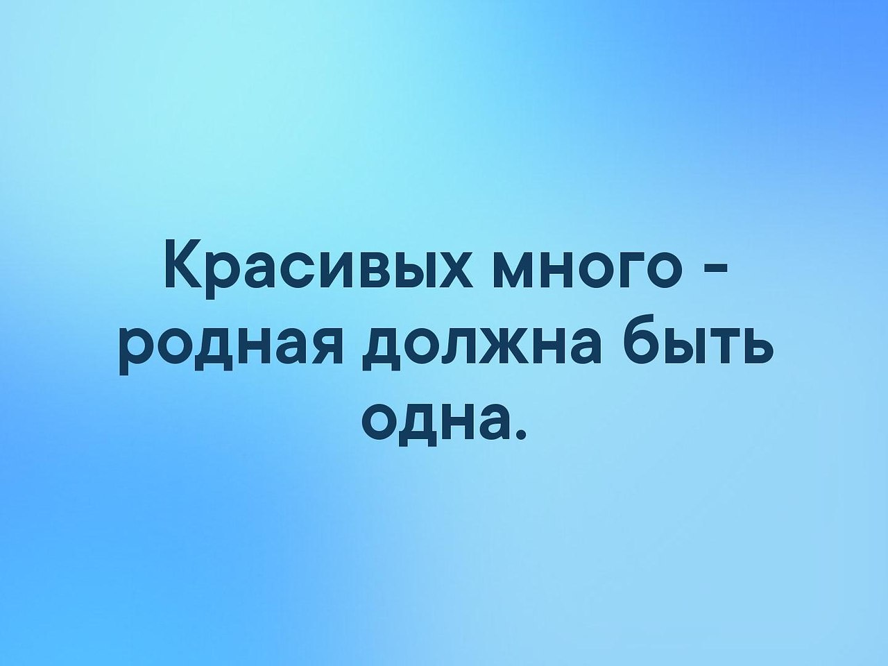 Родных много родных мало картинки