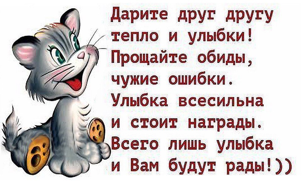 Скажи себе что жизнь прекрасна и очень нагло улыбнись картинки