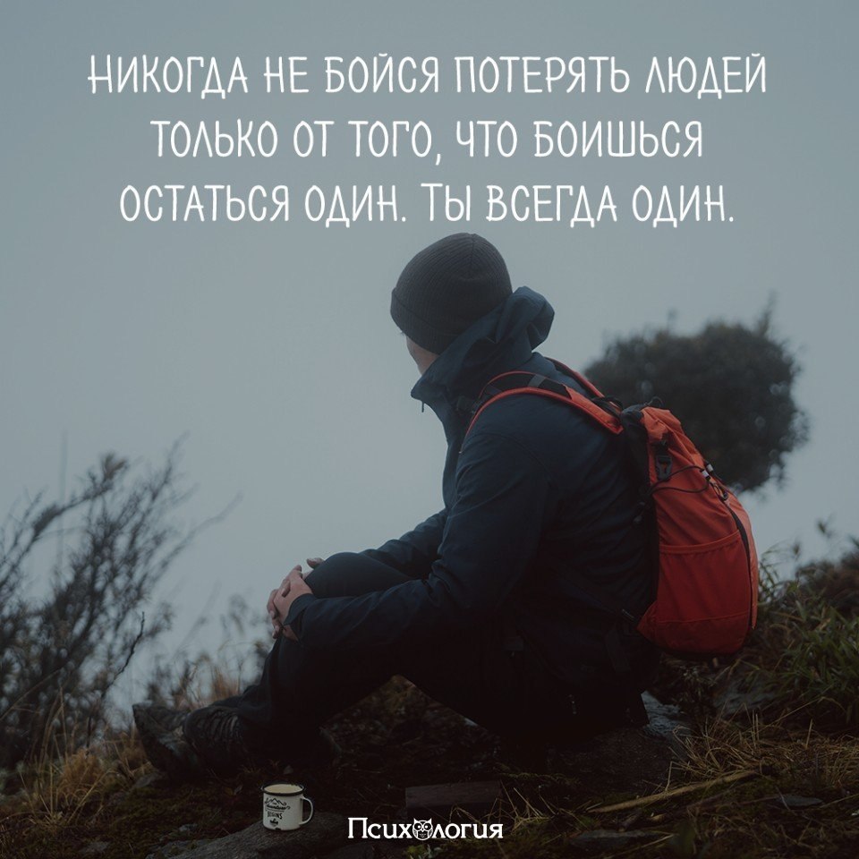 Что делать потерянному человеку. Ты не боишься меня потерять. Цитаты про боится потерять. Не бойся потерять людей. Цитаты не бойся потерять человека.