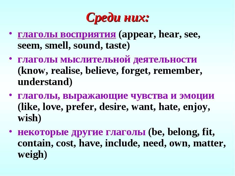 Глаголы состояния в английском языке презентация