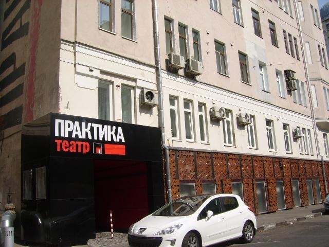 Театр практика