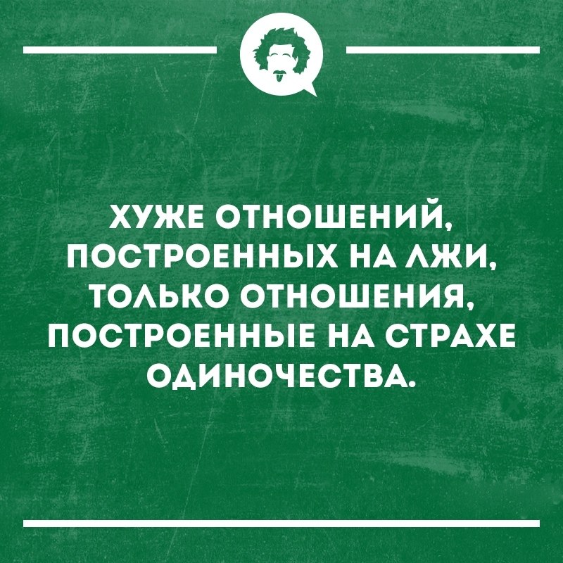 Взаимоотношения строятся. Отношения построенные на лжи цитаты. На лжи отношения не построишь. На вранье отношения не построишь. Вранье в отношениях.