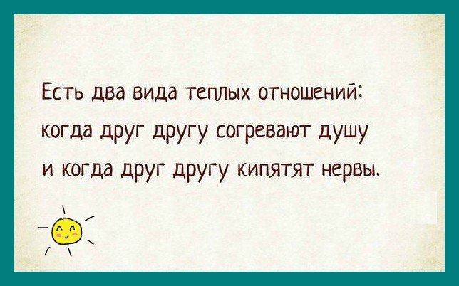 Тепло относится. Есть два вида теплых отношений. Есть два типа теплых отношений людей. Есть два вида теплых отношений когда друг. Есть два вида тёплых отношений картинки.