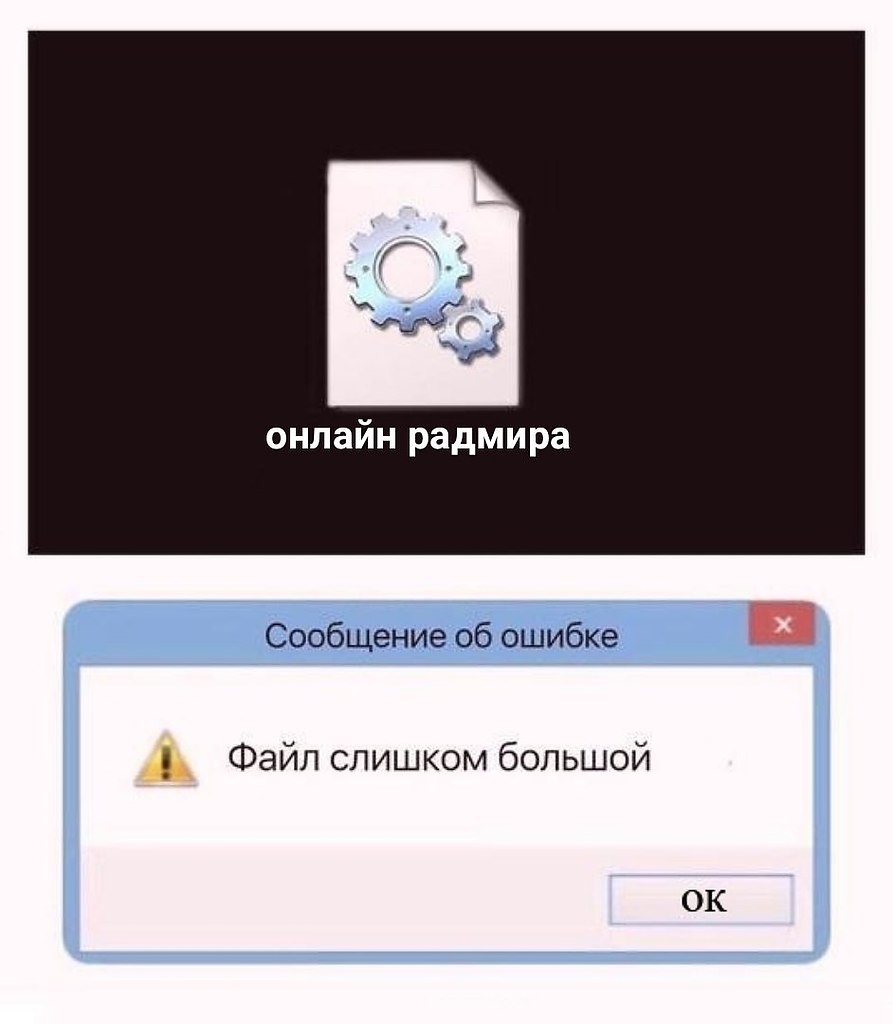 Файл слишком большой