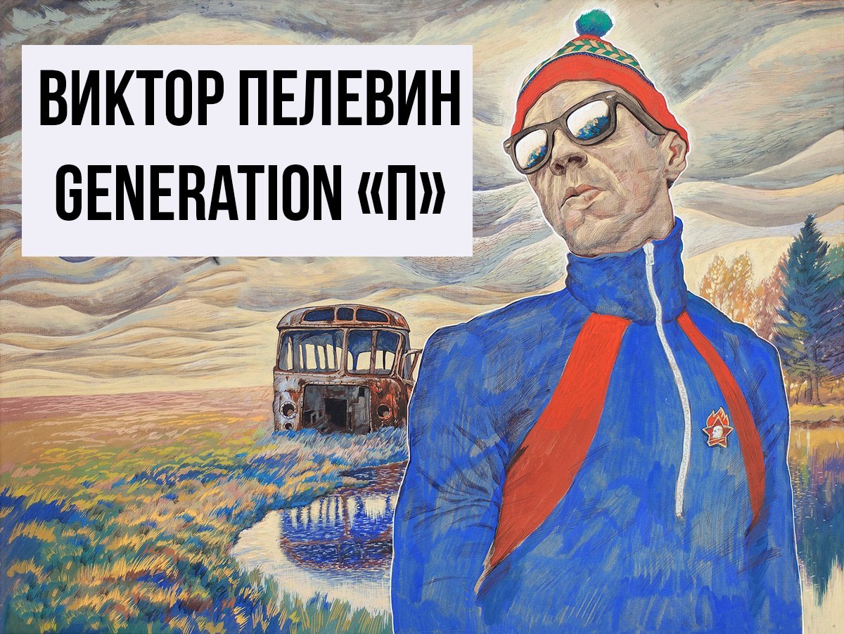 Generation п зиккурат