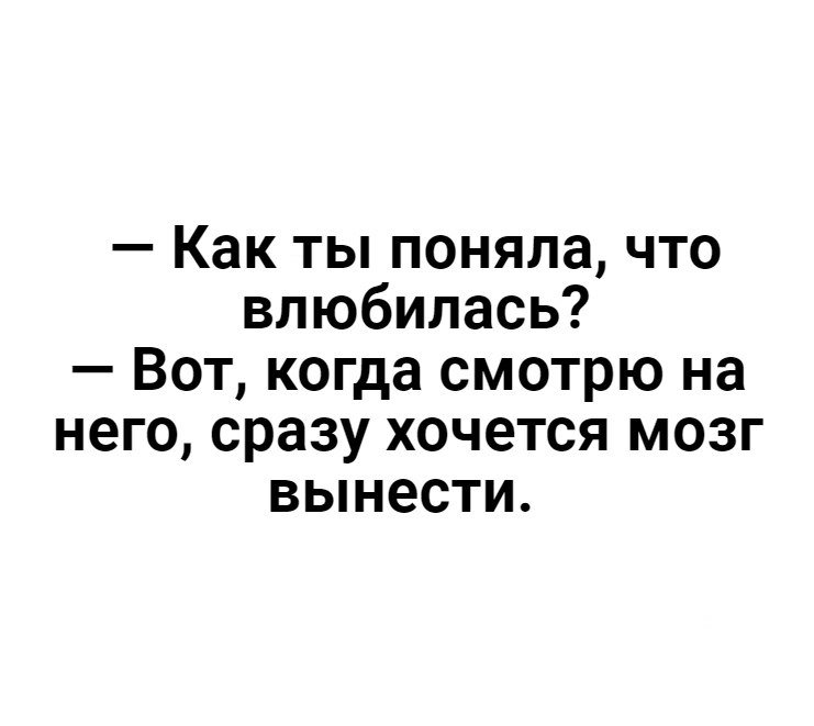 Как понять что влюбилась. Влюбиться что ли. Когда понял что влюбился. Как понять что человек влюбился.