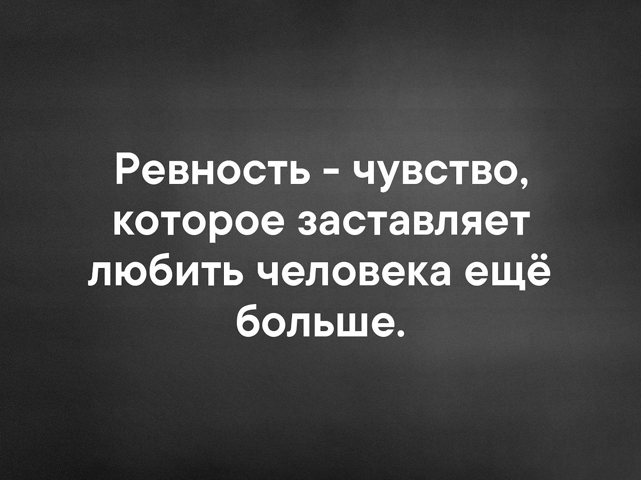 Ревность это. Чувство ревности. Ревность это эмоция или чувство. Ревностный чувства. Что такое чувство ревности у человека.