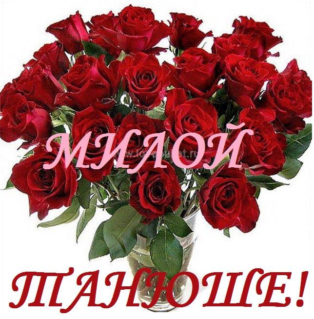 России, открытки для тани просто так