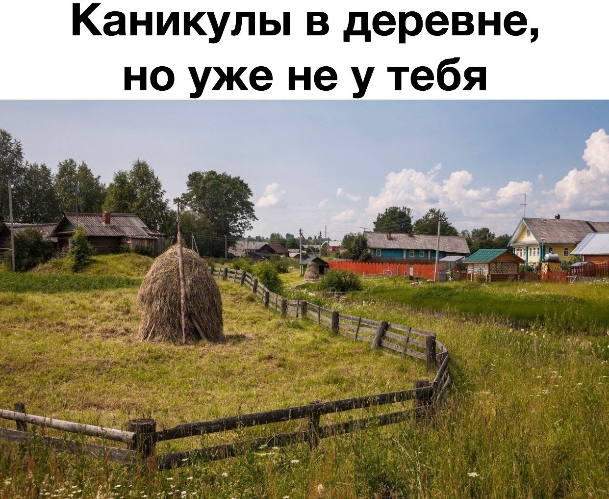 Самые лучшие про деревню