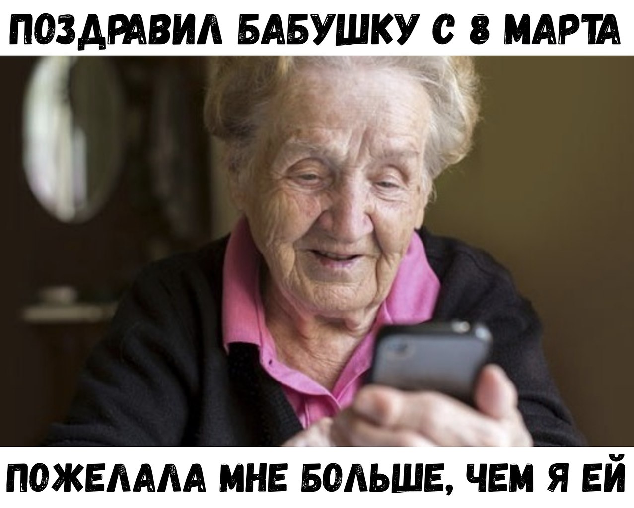 Смартфон для пенсионеров 2024. Бабушка со смартфоном. Пенсионерка со смартфоном. Бабушка с телефоном. Старуха с телефоном.