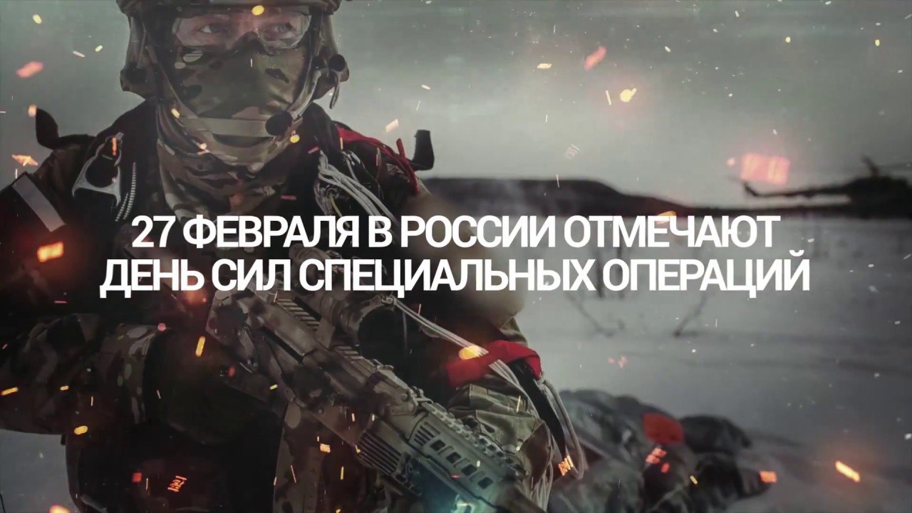 День ссо 27 февраля