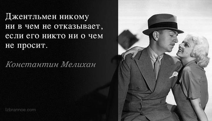 Фразы джентльменов. Афоризмы джентльмен. Цитаты про джентльменов смешные. Джентльмены цитаты.