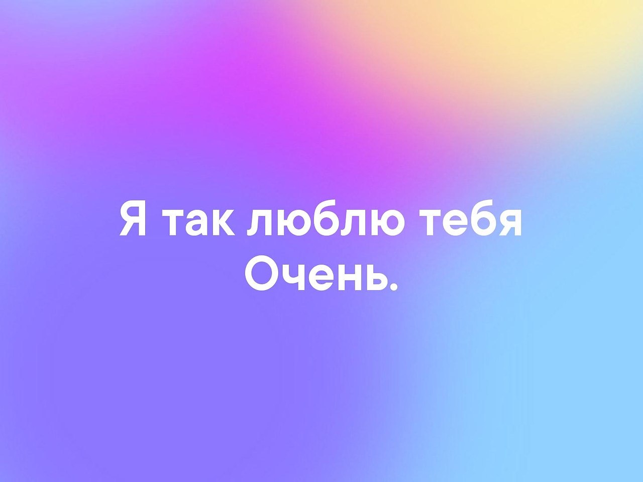 Нравится 20. КАРТИНКА%20Я%20ТЕБЯ%20ЛЮБЛЮ. Я%20ТЕБЯ%20ЛЮБЛЮ%20. %20С%20Я%20ТЕБЯ%20ЛЮБЛЮ. ЛЮБЛЮ%20ТЕБЯ%20СИИИИЛЬНО.