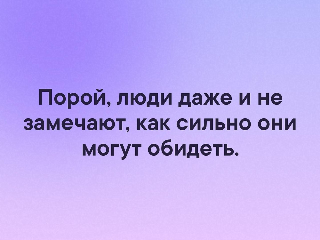 Они могут быть как. Они могут быть как. Бойтесь равнодушных ибо с их молчаливого согласия совершаются. Они могут быть как. Все мужики одинаковые цитаты.