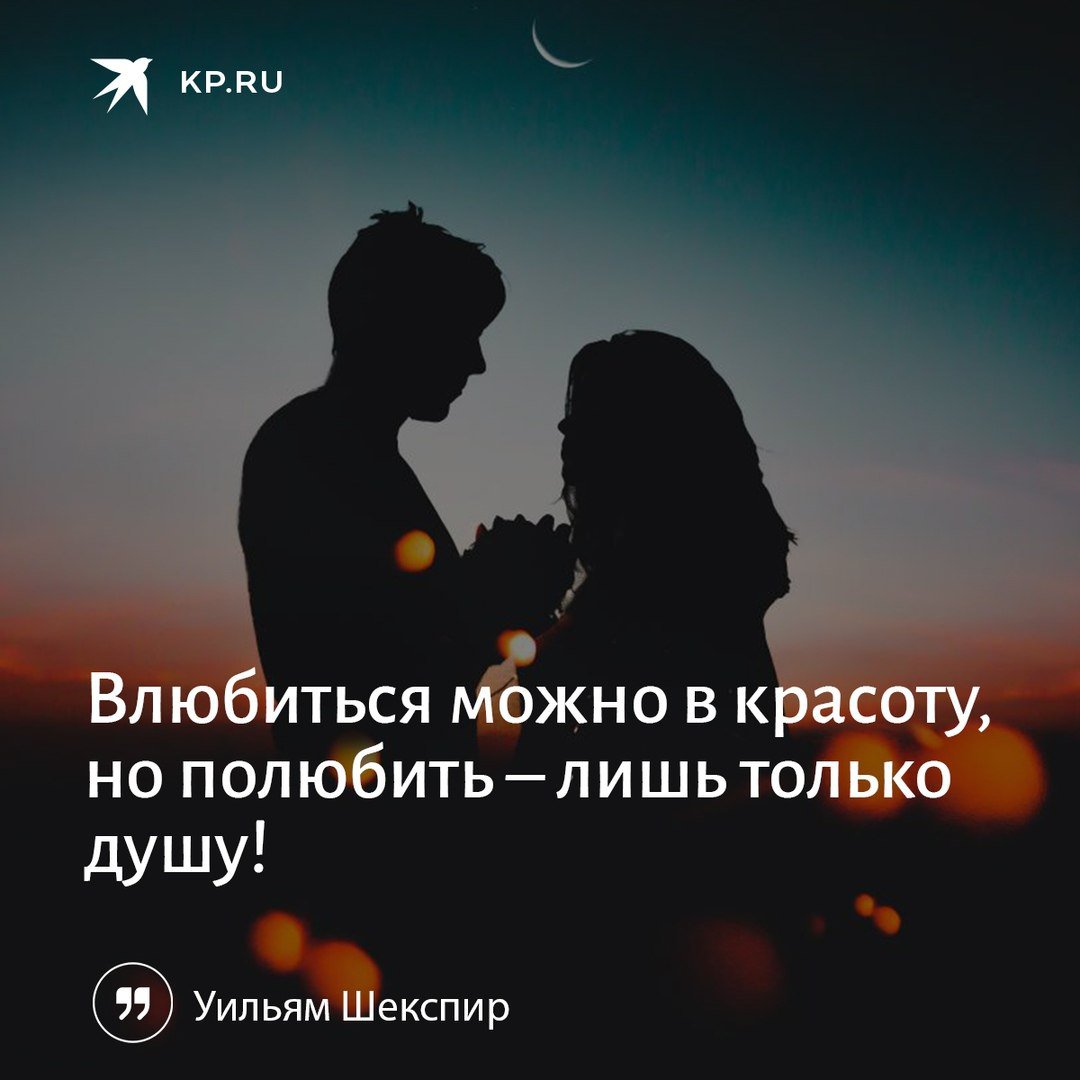 Влюбиться в душу