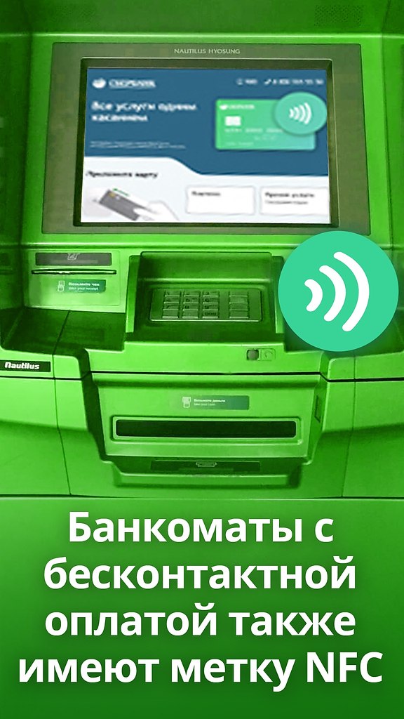Можно снять деньги через телефон в банкомате. Карта в банкомате. Банкомат. Банкомат для бесконтактных карт. Банкомат приложить карту.