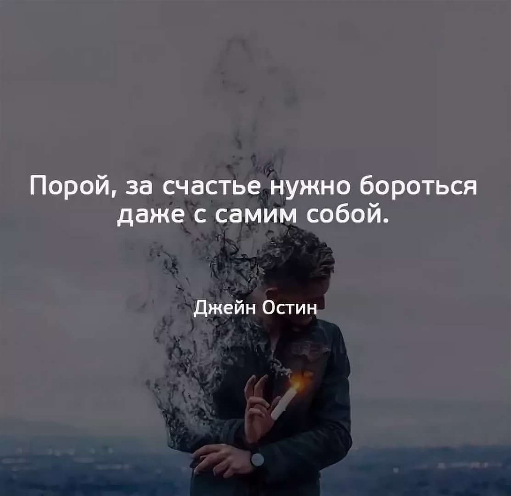 Борьба со своими чувствами самая трудная худшего врага и не найти картинки