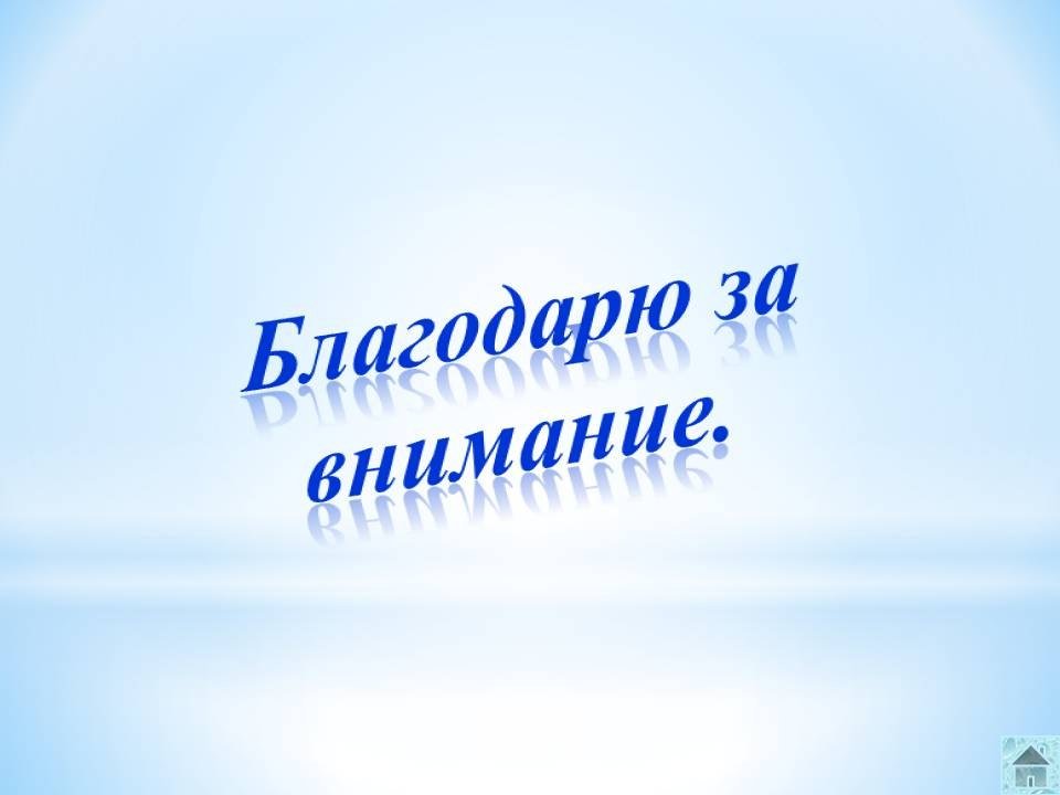 Спасибо За Внимание Для Презентации Деловой Стиль