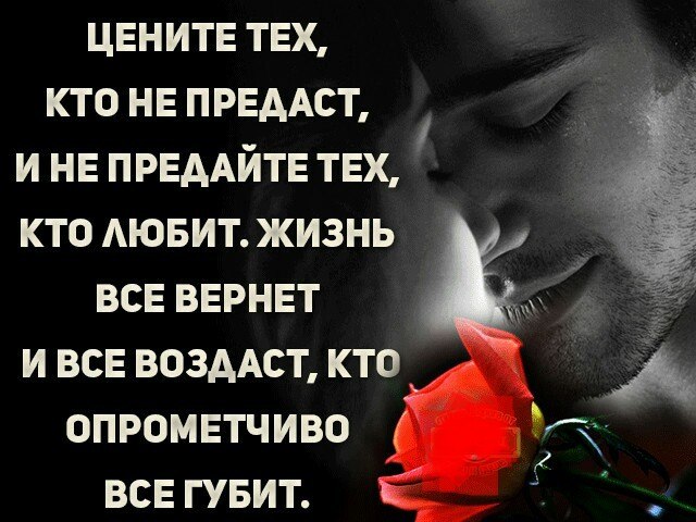 Картинки, открытки не предавай меня