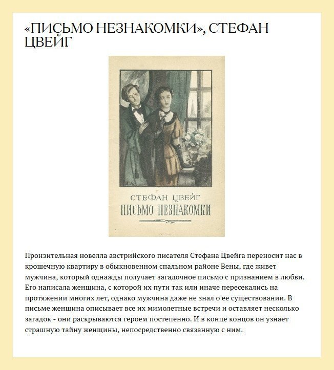 Письмо женщине. Письмо незнакомки Стефан Цвейг. Письмо незнакомки, Цвейг с.. Письмо незнакомки Стефан Цвейг книга. Письмо незнакомки. Новеллы