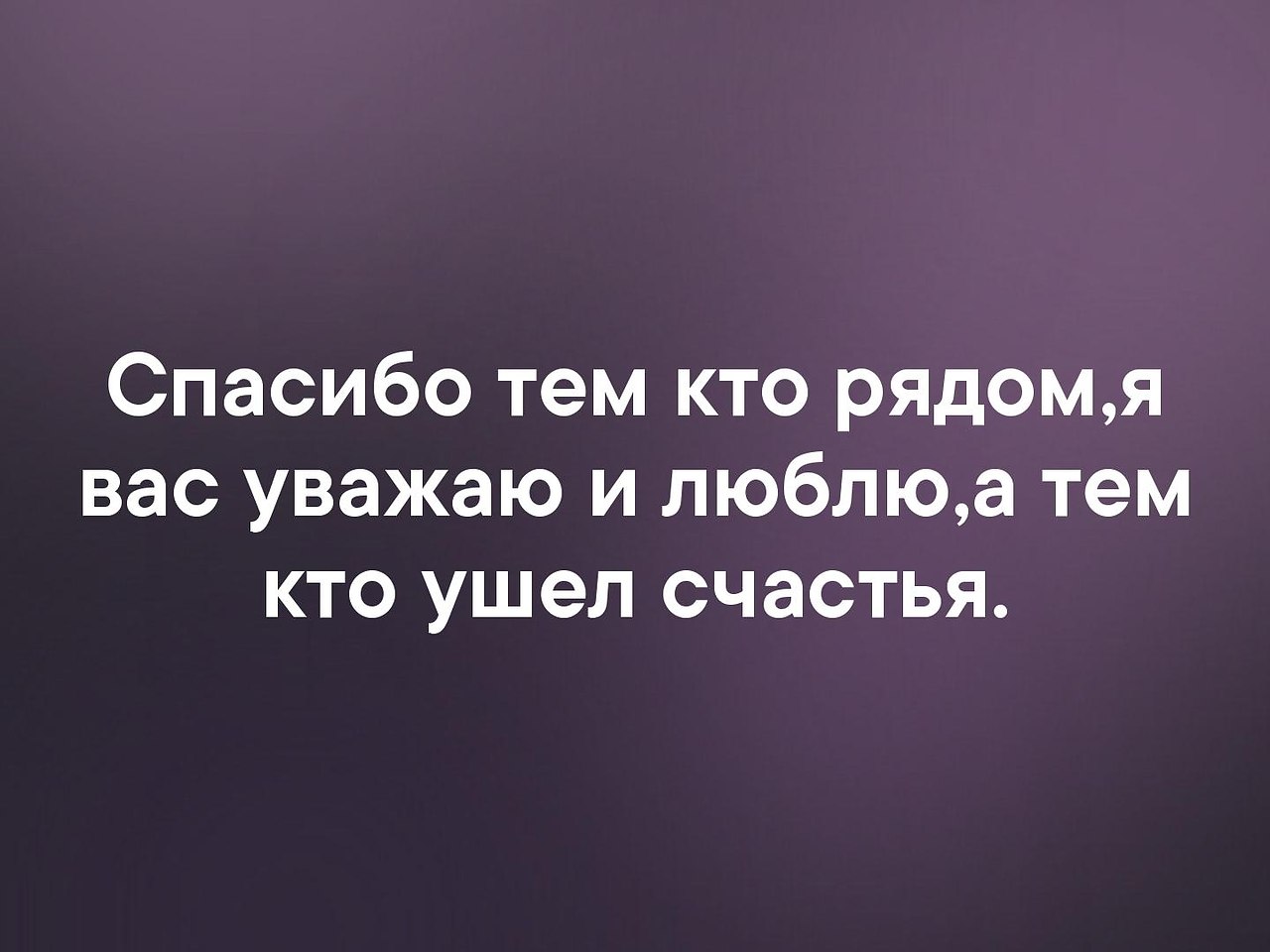 Картинки с надписями спасибо тем кто рядом