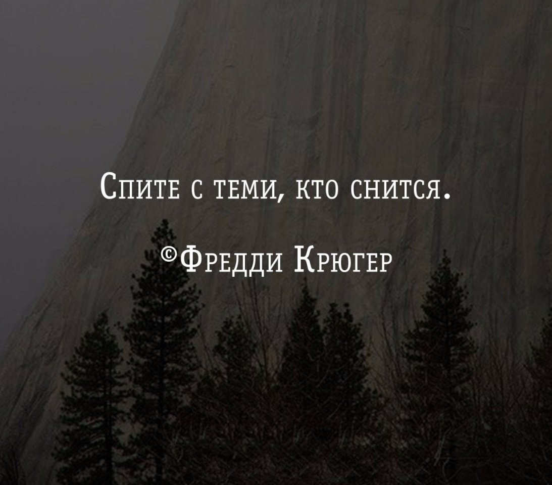 Картинки с надписями хватит сниться