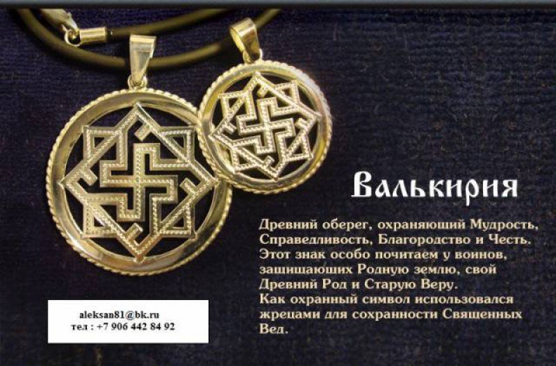 комментарии помогут славянские символы и их значение фото около