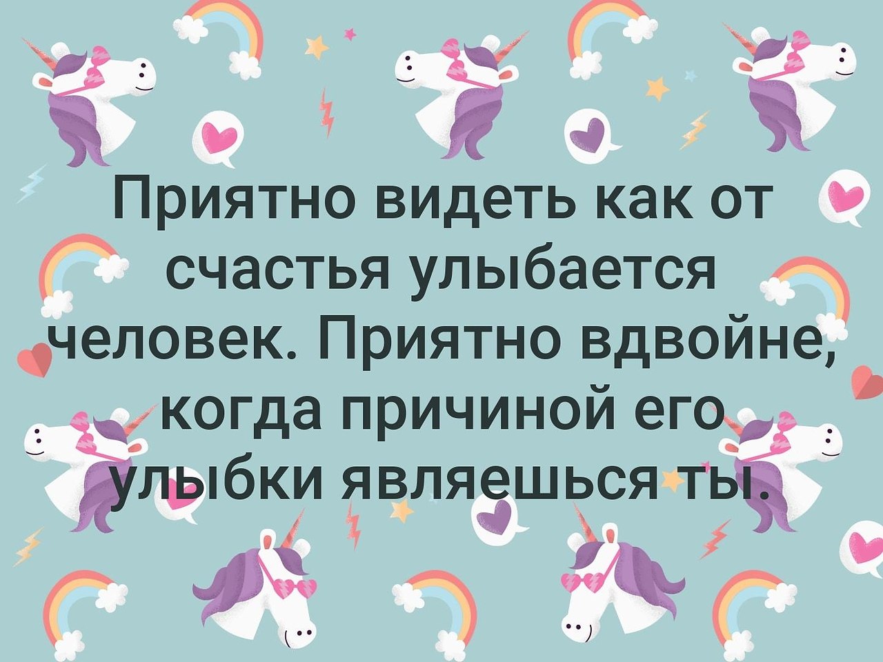 Приятно про. Приятно когда от счастья улыбается человек. Приятно видеть как улыбается человек. Приятно видеть как от счастья улыбается. Приятно видеть как от счастья улыбается человек вдвойне.