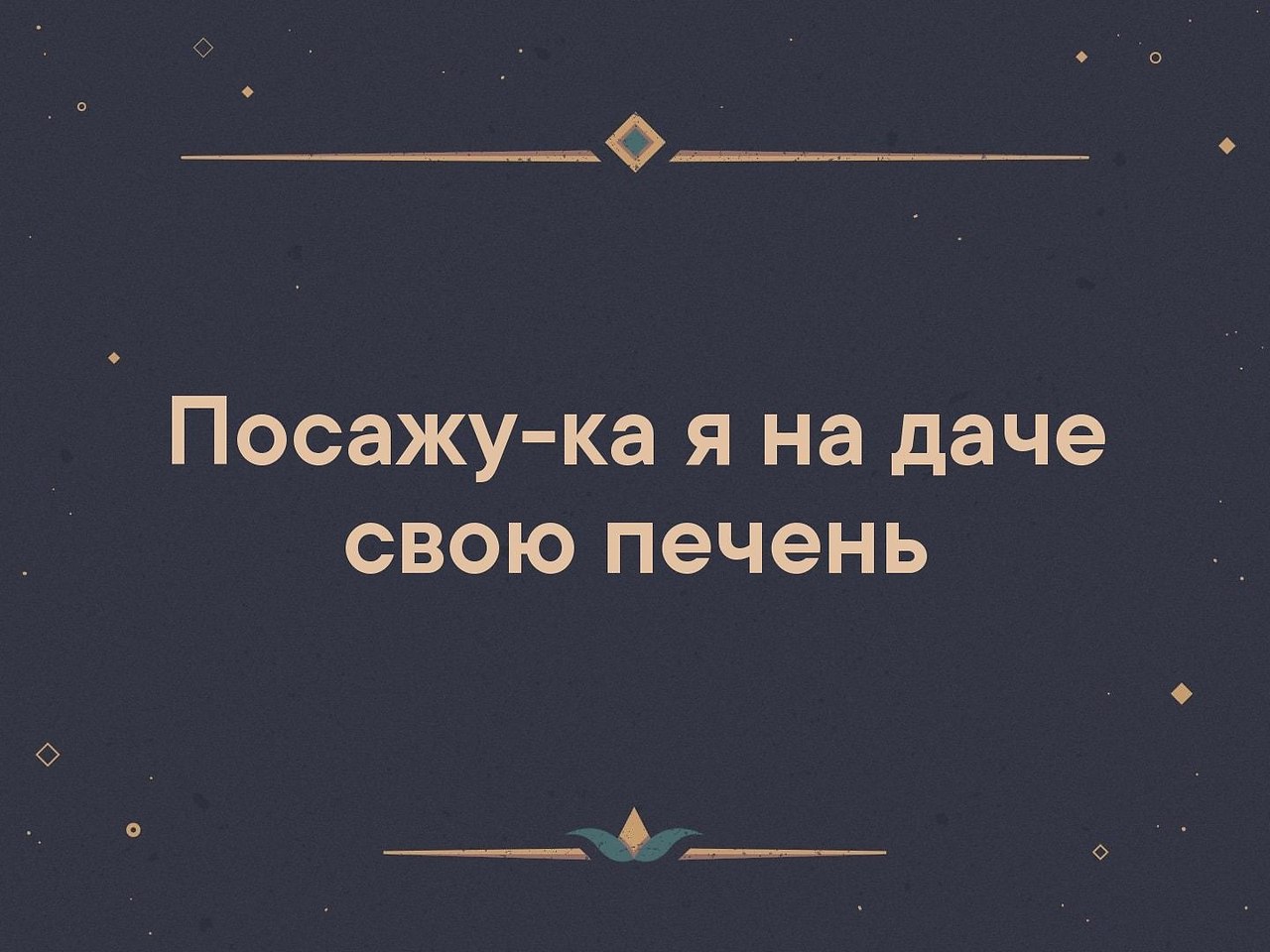 Проекты для одинокого человека виктор пивоваров 1975