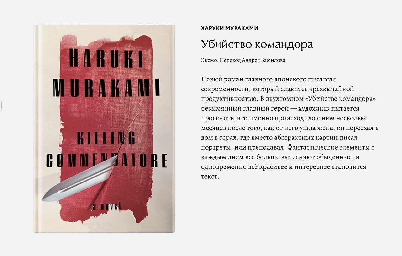 Убийство командора картина томохико амада