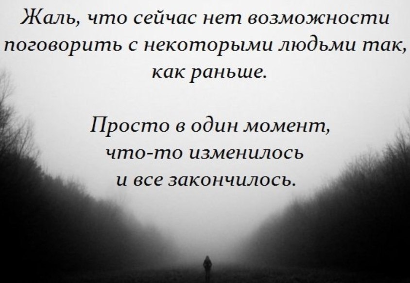 Рано прост. Жаль цитаты. Жаль что сейчас нет возможности поговорить с некоторыми. Жалкие люди цитаты. Жаль что все так закончилось.