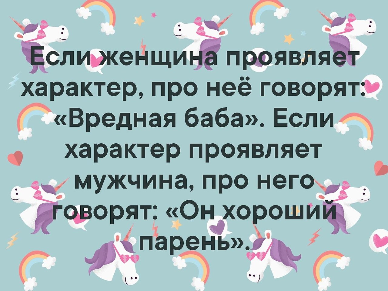 Про характер. Характер женщины. Если женщина проявляет характер про нее говорят. Если женщина проявляет характер про нее говорят вредная. Статусы про вредный женский характер.