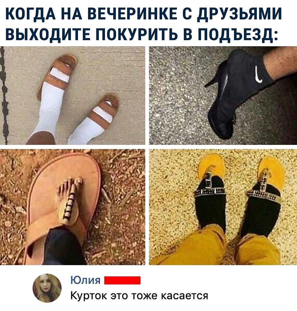 Когда вышел покурить в гостях