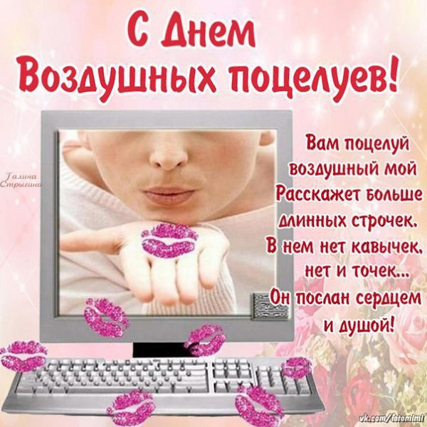 Семьи открытки, открытки с днем воздушных поцелуев 9 августа