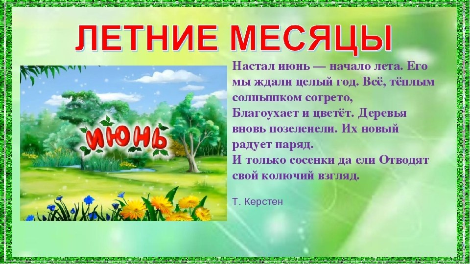 Годовой исследовательский проект сезонных изменений часть 4 здравствуй лето 2 класс кубановедение