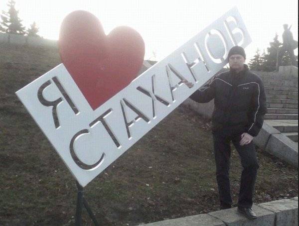 Секс Знакомства Стаханов В Контакте