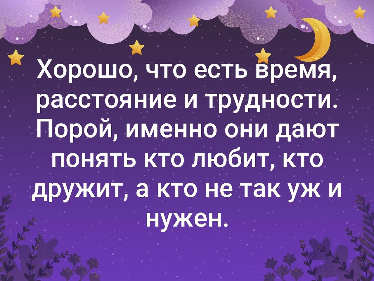 Именно они. Хорошо что есть время расстояние и трудности. Хорошо что есть время расстояние и трудности именно. Хорошо что есть время расстояние и трудности порой. Хорошо что есть время расстояние и трудности именно они дают понять.