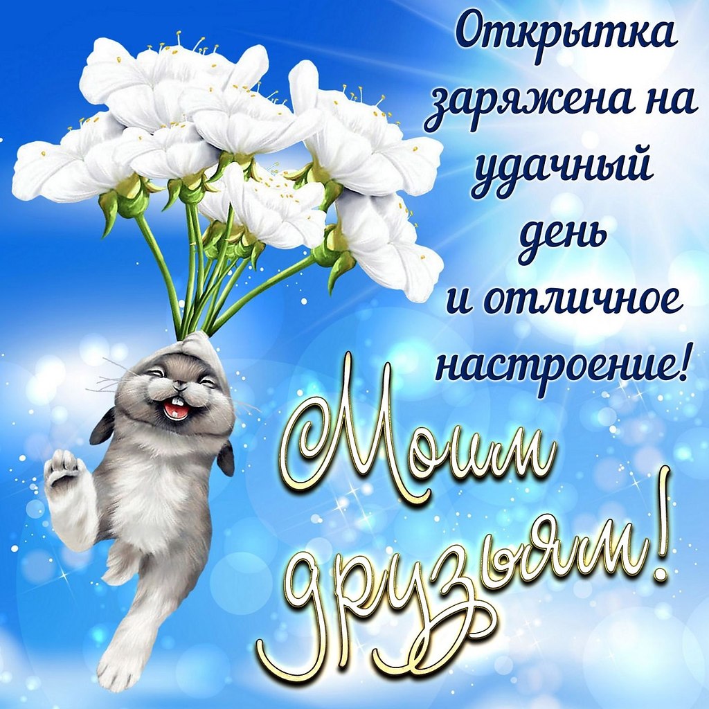 Красивые открытки другу мужчине на каждый день