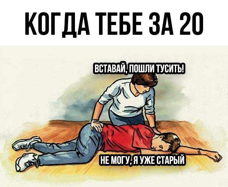 Не буди дабудай упал вставай