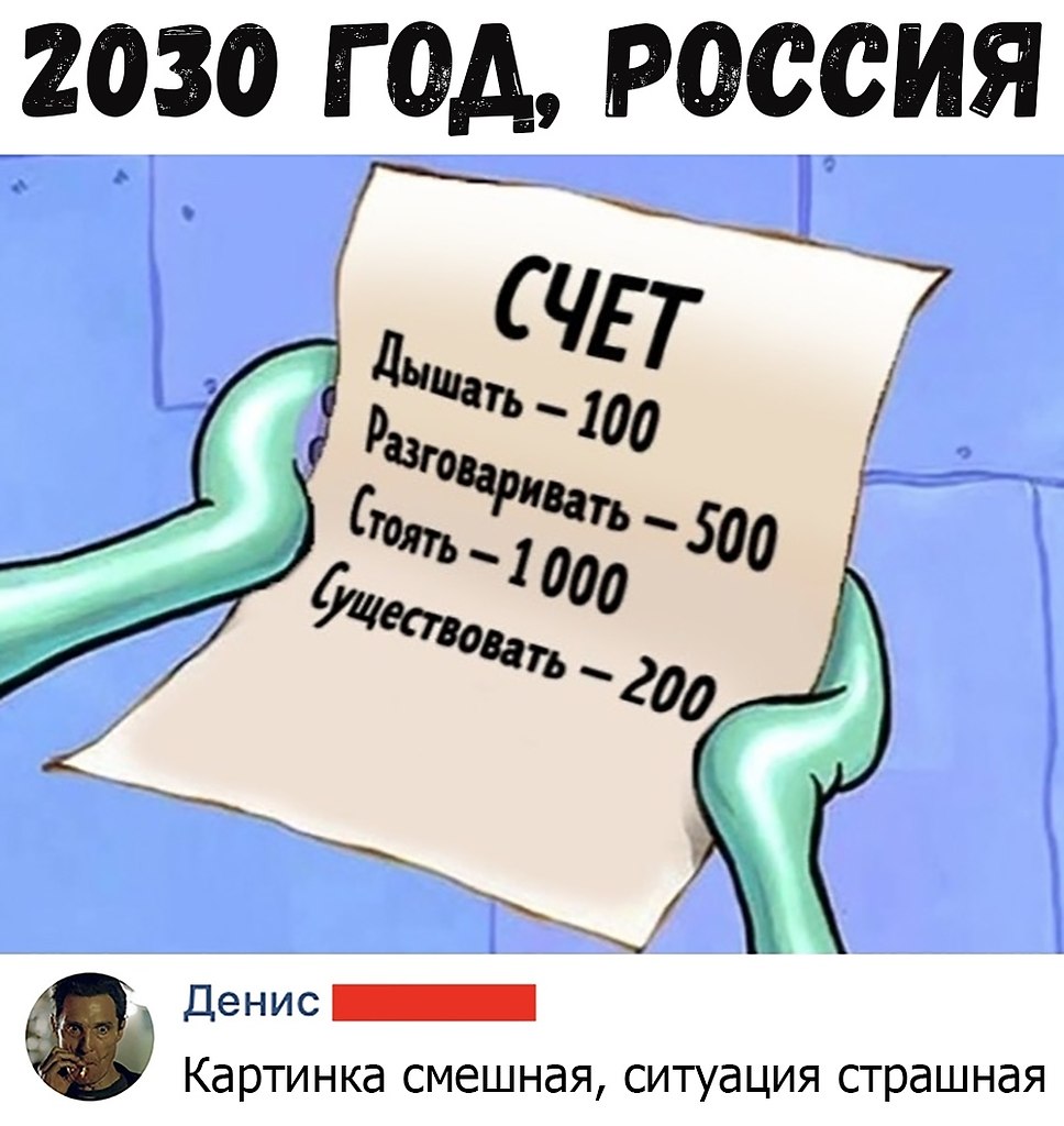 Россия 2030 год
