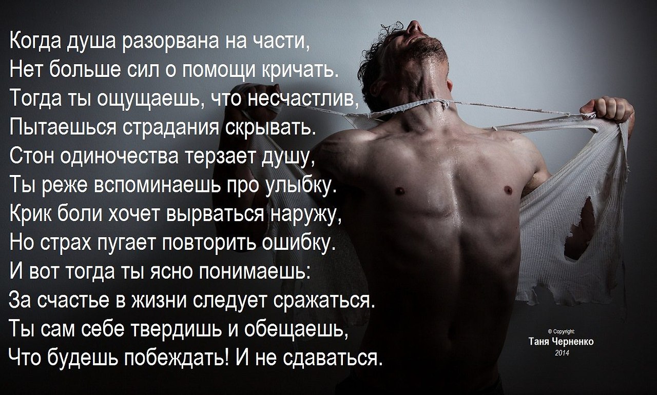 Нет больше сил. Стихи о разрыве души. Душа разрывается на части. Стихи разрывающие душу. Душа разорвана на части стихи.