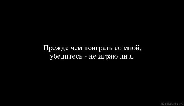 Тобой хотят поиграть войди в роль и сыграй лучше картинка