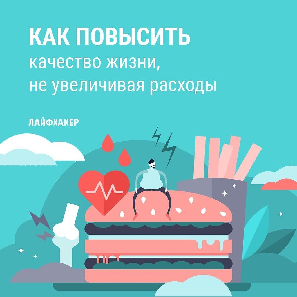 Лайфхакер. Лайфхакер.ру. Лайфхакер картинки. Лайфхакер рисунок. Лайфхакер журнал.